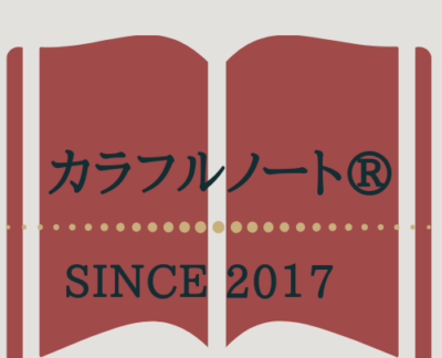 カラフルノート®️